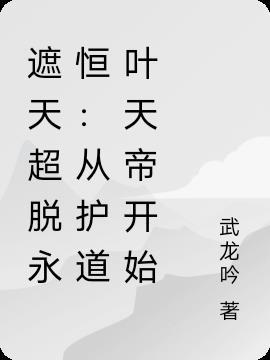 开局成就混沌加入聊天群封面