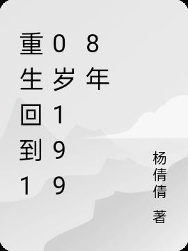 替嫁魔尊，我靠灵膳在修真界躺赢封面