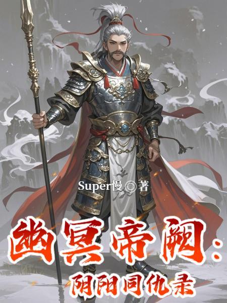 开局签到准帝，我无敌诸天！封面