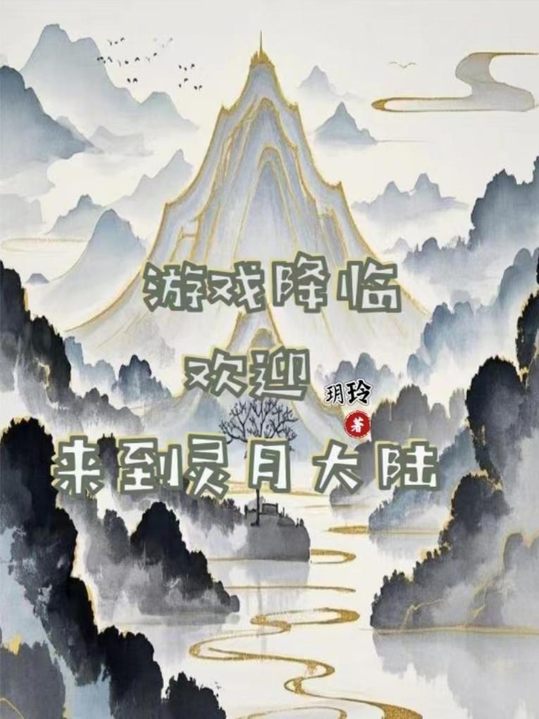 国家队里混进的咸鱼大佬封面