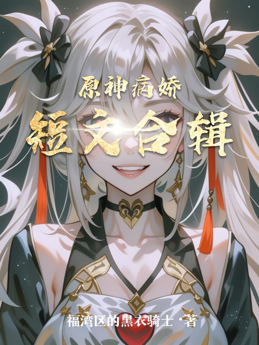 北宋第一女相封面