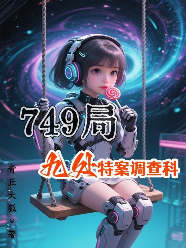 我的仆人是机器人封面