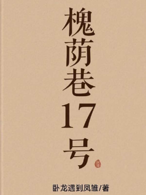 穿越末日世界从灵笼开始封面