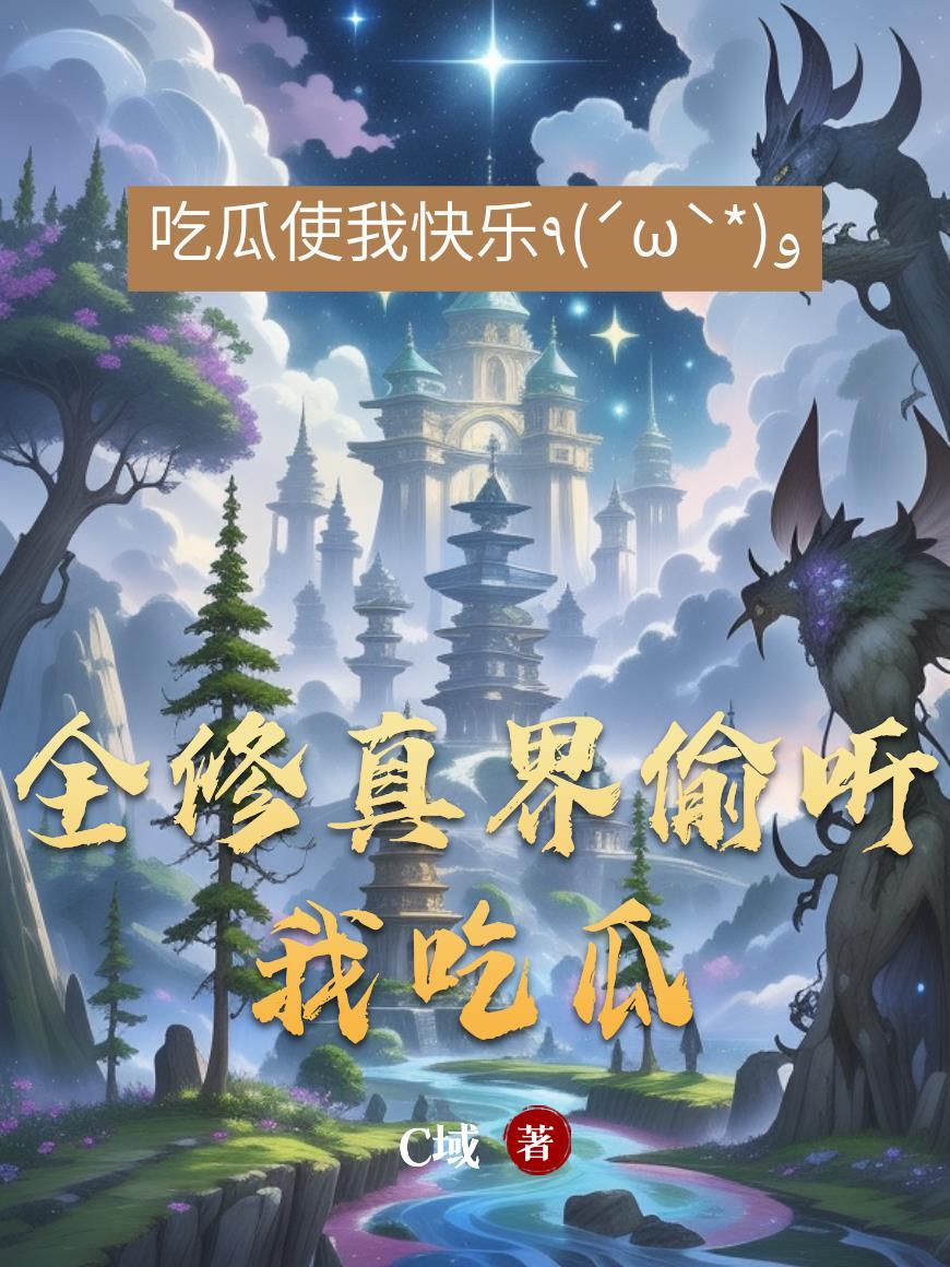 天疫剑鸣封面