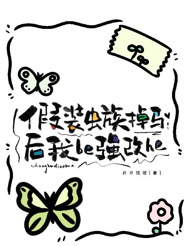 一界一生之嫫铩封面