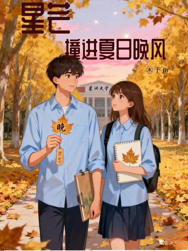 灼骨危情：总裁的完美猎物封面