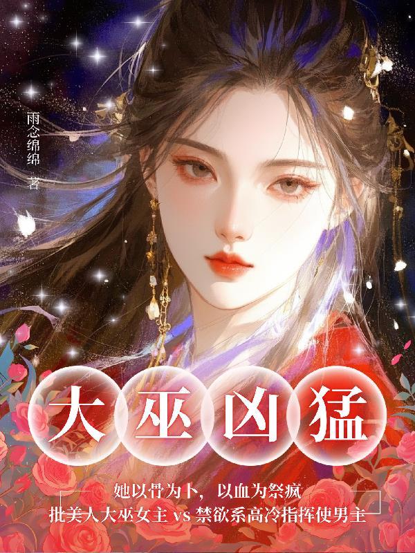 修仙，但人均系统宿主封面