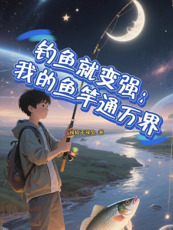 夫人，你儿子又把宗主气笑了！封面