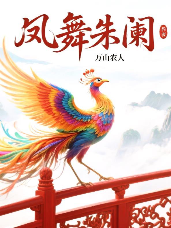 我，神医，专治畜生封面