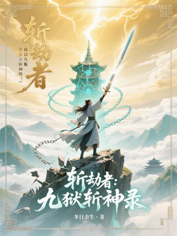 剑鼎凌九霄封面