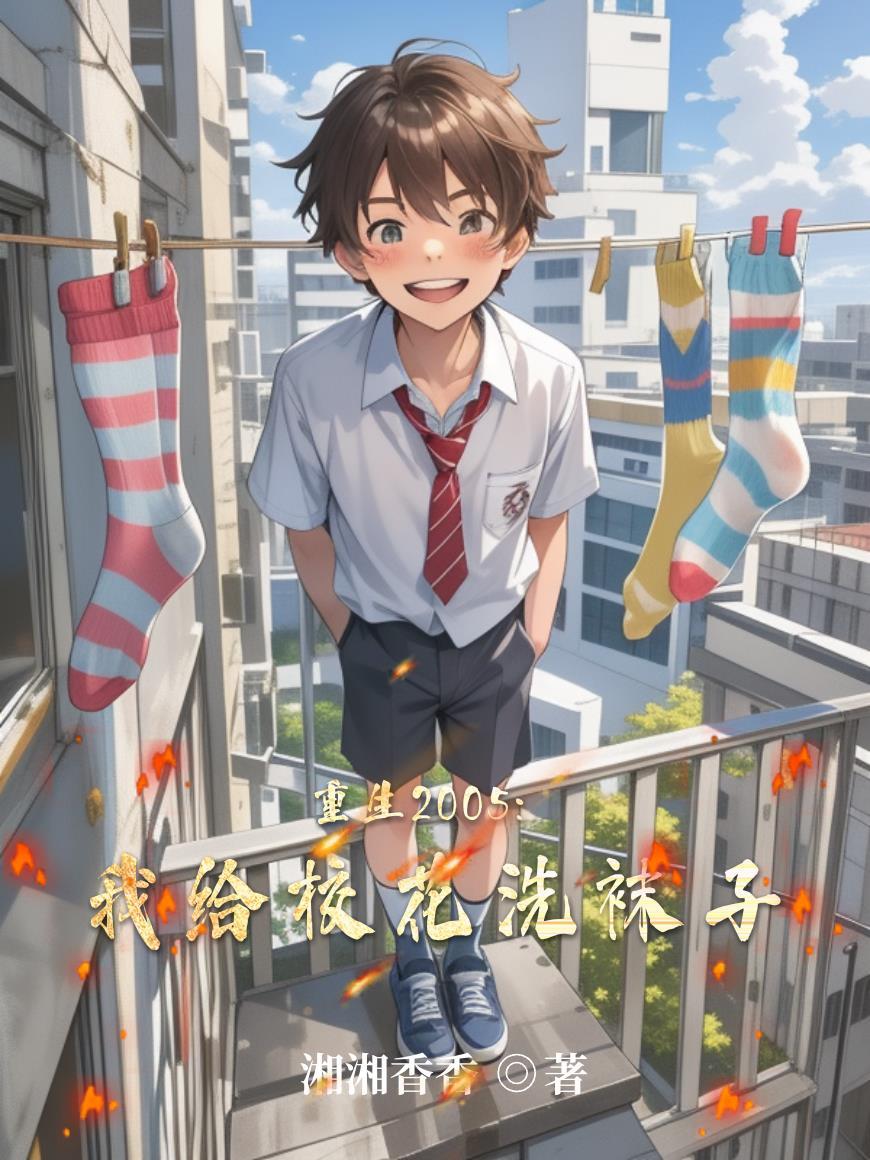 穿书自救指南，不，我掀桌封面
