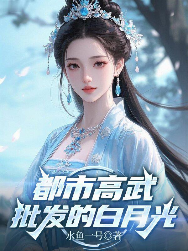 李教授的婚后生活封面