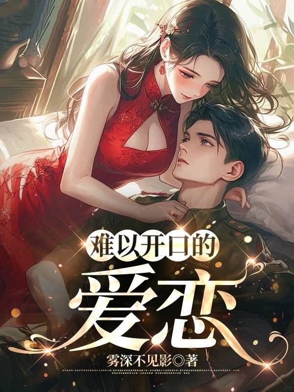 有兽焉：从世界诞生之初开始封面