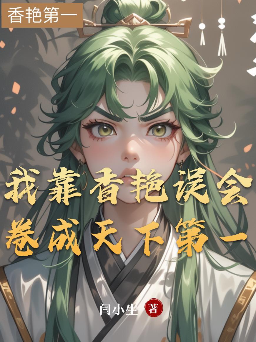 双穿越，冥婚帝后强强联手封面