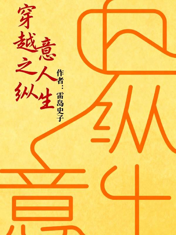 重生之祁同伟的逆袭之旅封面