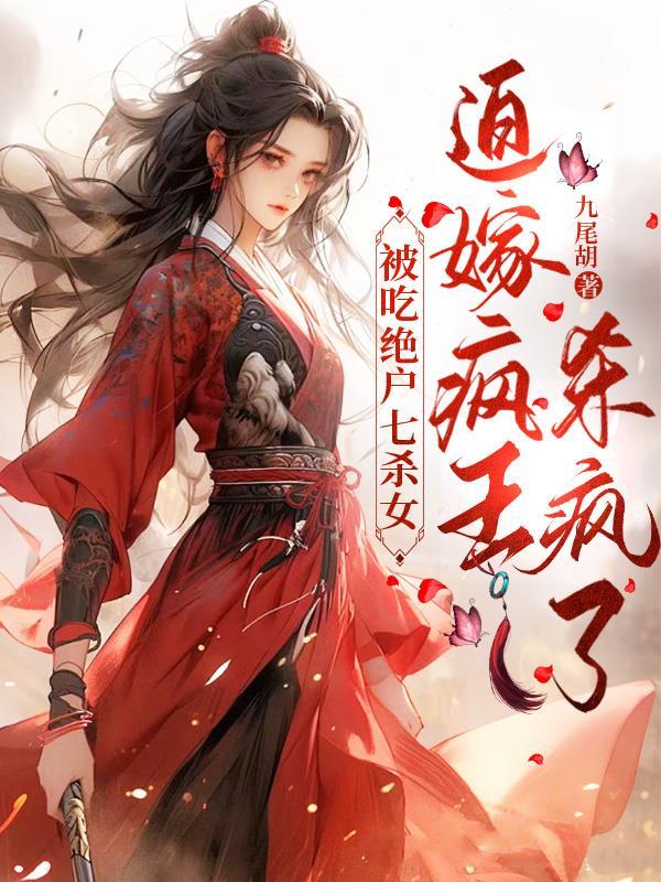开局被绿，死后我无敌了封面