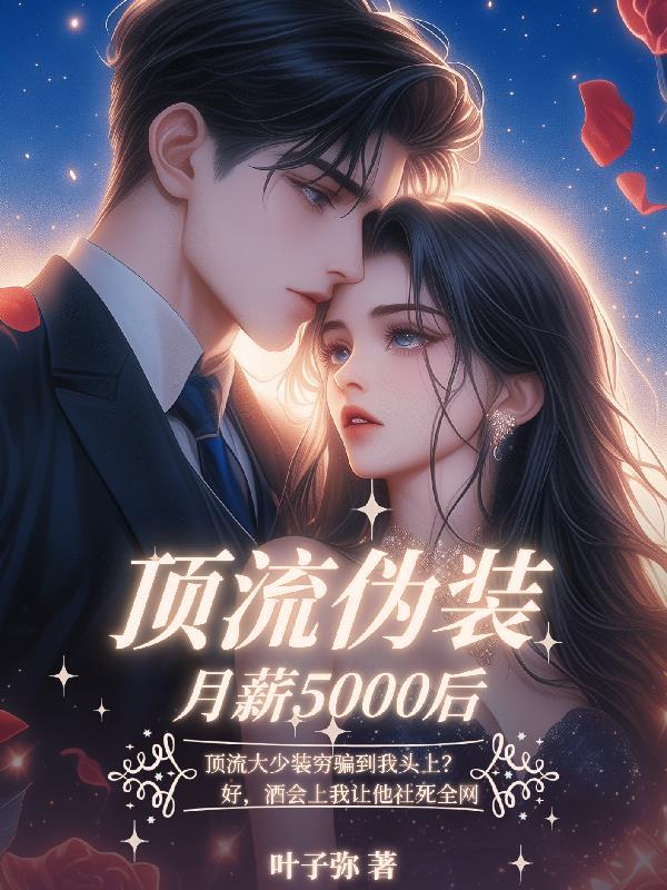 炼体封神，凡体逆袭录封面