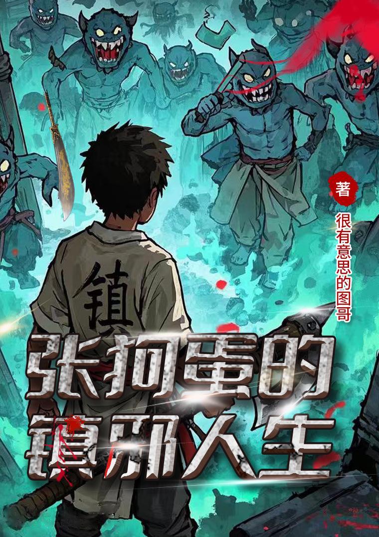 民间异闻传记封面