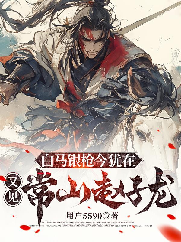 万朝老祖宗围观我的养娃日常封面