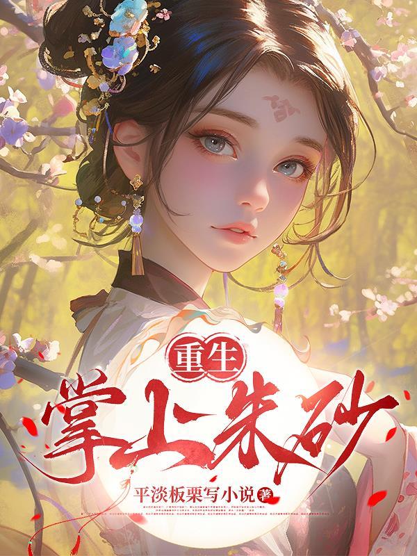 杀伐果断:开局灭世,我横推诸天封面