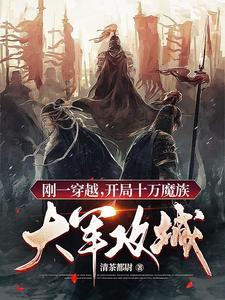 外卖员,开局被御姐领进42局封面