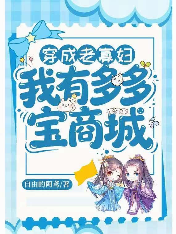 吐槽过剩的我,在仙界被迫成大佬封面