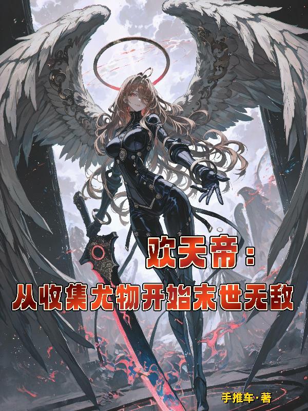 新跨界仙商封面