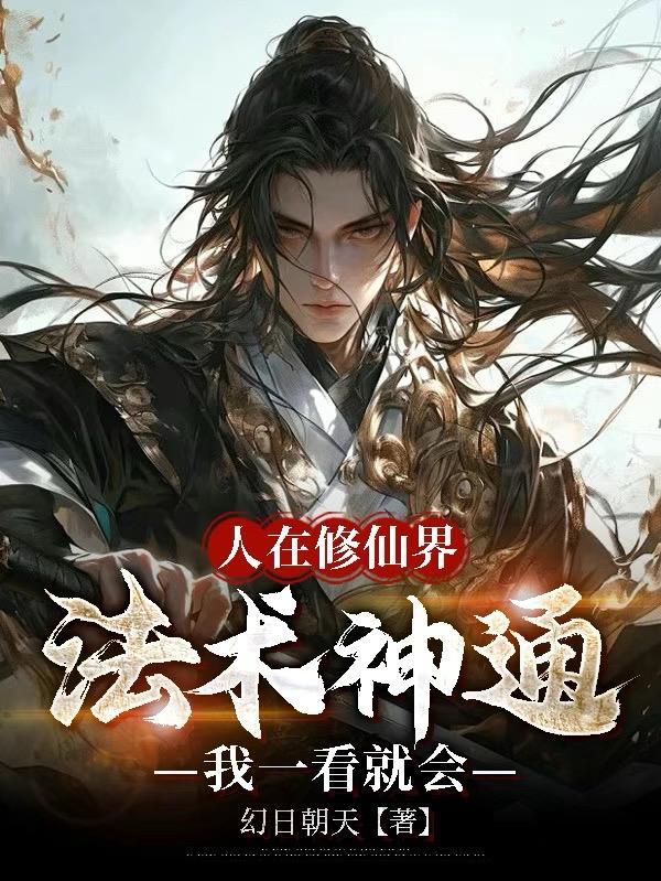 公路求生:我真不想被反派盯上封面