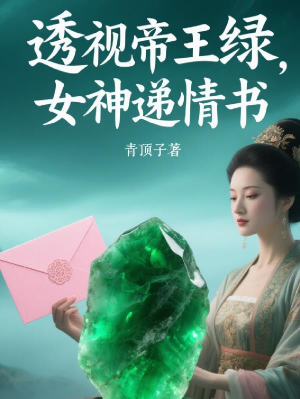 腹黑帝王的腹黑妻封面