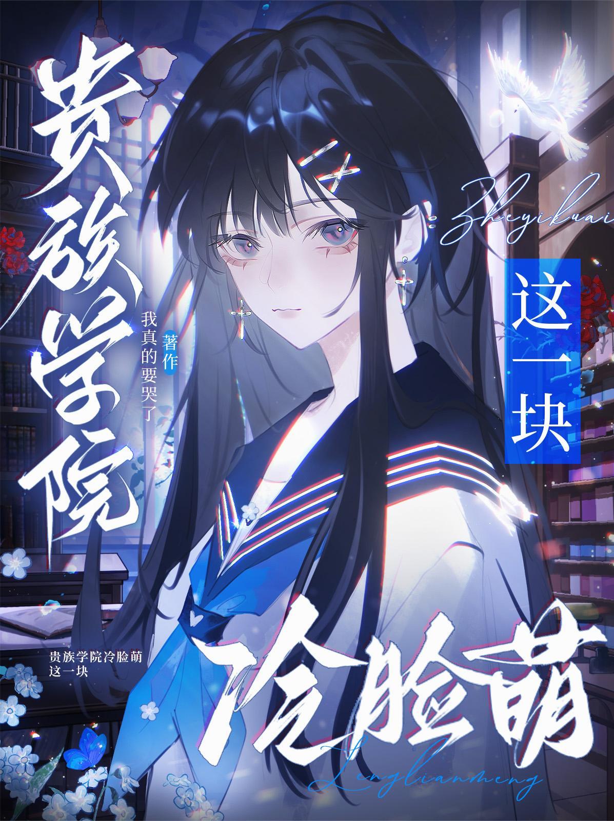 我们的妻主是特种兵封面