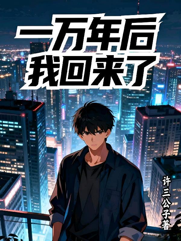 逆世帝歌:万界红颜伴我重临九天封面