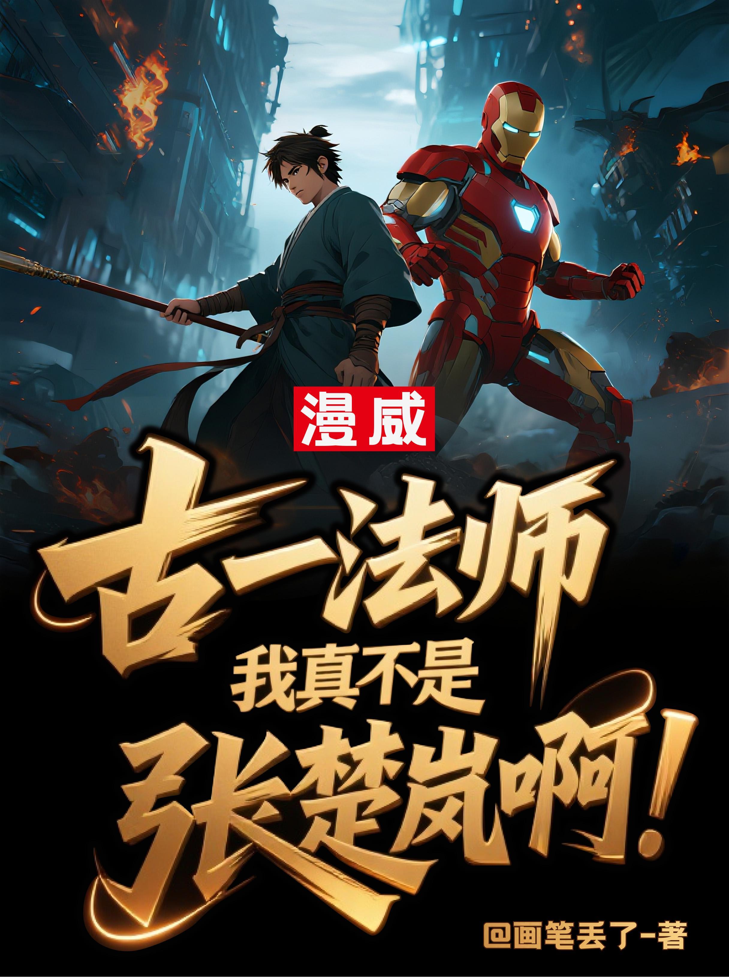 回家种地，怎么种到修仙界来了封面