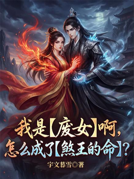 为偏执大佬量身定制的治愈剂封面