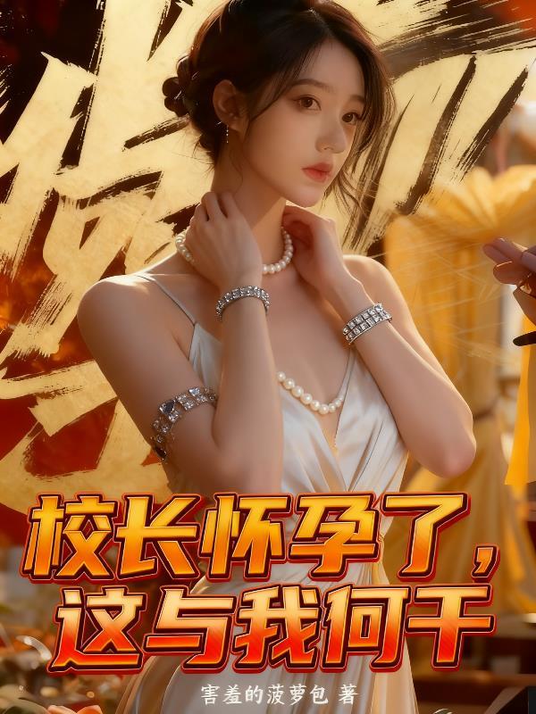 以噬为尊封面