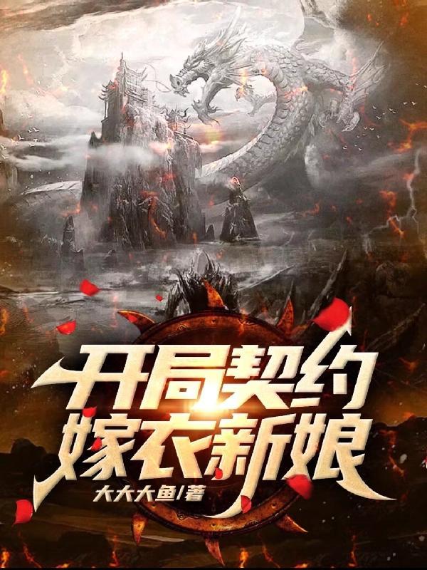 你当过魔女吗，吃我火球术吧！封面