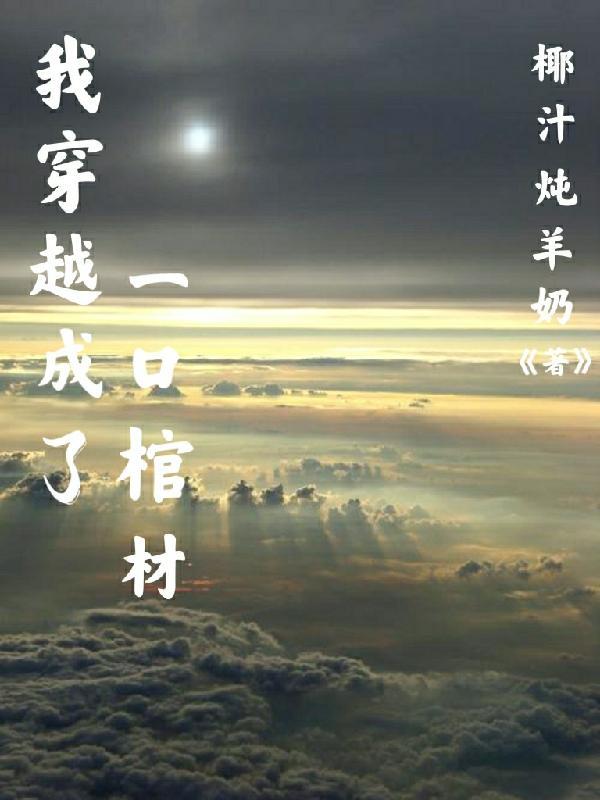 穿越古蜀三星堆封面