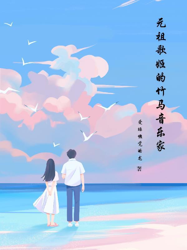 混元圣尊：开局躺平证道封面