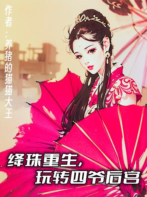 我在末法时代修混沌封面