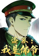 帝武仙尊封面