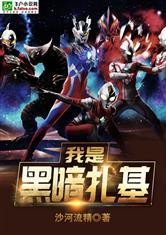 星陨:我靠混沌道基称尊封面