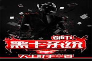 九转神帝重生系统封面