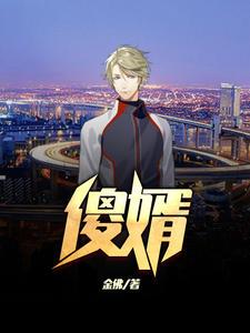 快穿：宿主他又疯又美封面