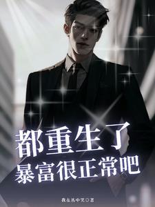 死亡回响：我的不甘凝聚成神封面
