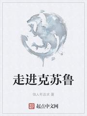 清冷老板被犬系攻叼走啦封面