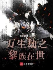 九尾天骄：开局被亲妈踹下凡封面