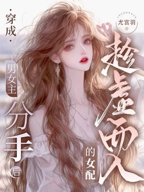 从一纸金章到人间真仙封面