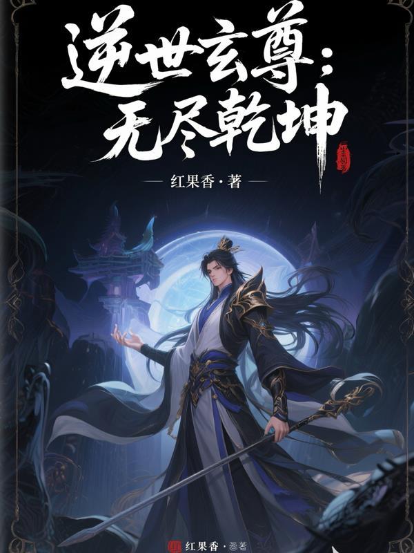 我从底层逆袭变最强封面