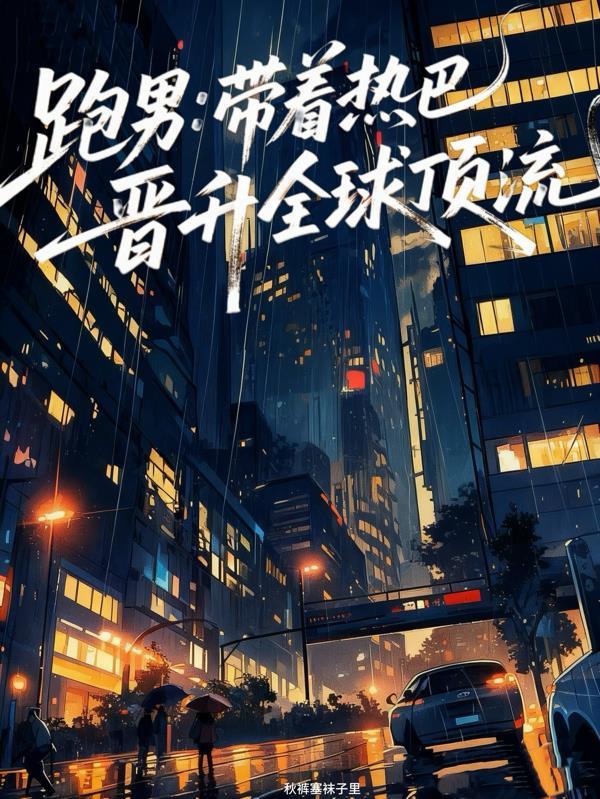 说了子债母偿，你偏不信怪我咯？封面