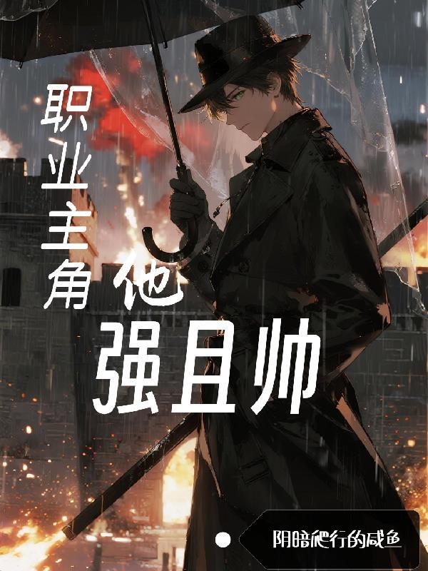 我闭关一万年，宗门怎么成垫底了封面