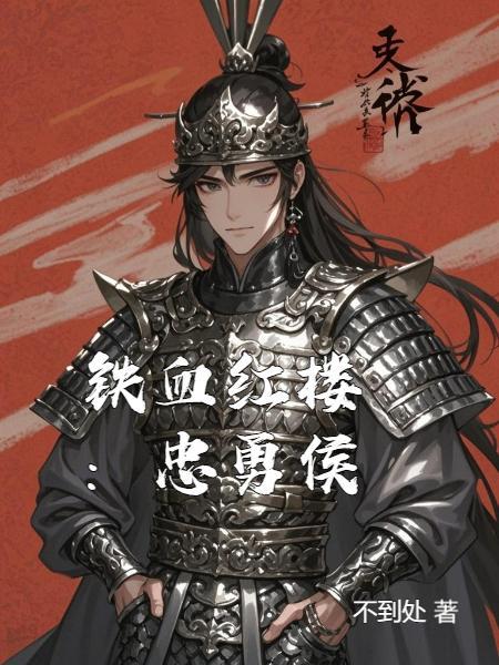 社畜穿越种田，看我如何逆大仙封面
